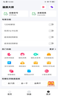 小智画质助手官方免费下载苹果手机app  v1.1.0图2