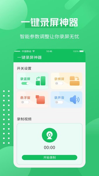 超清录屏神器  v1.3.4图1