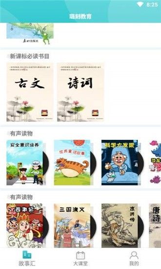 璐刻教育app  v1.0.1图1