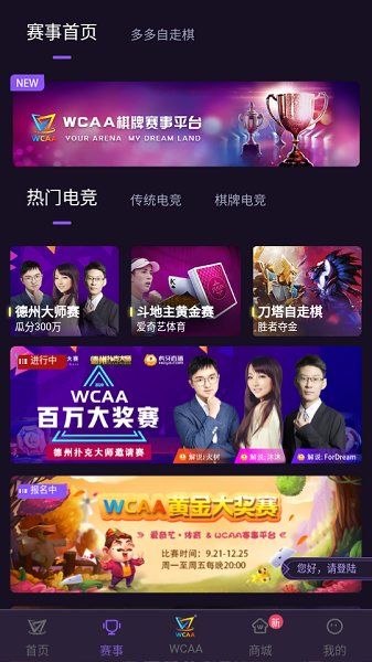 WCAA赛事平台手机版