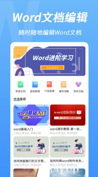 word手机文档编辑  v2.0.0图3