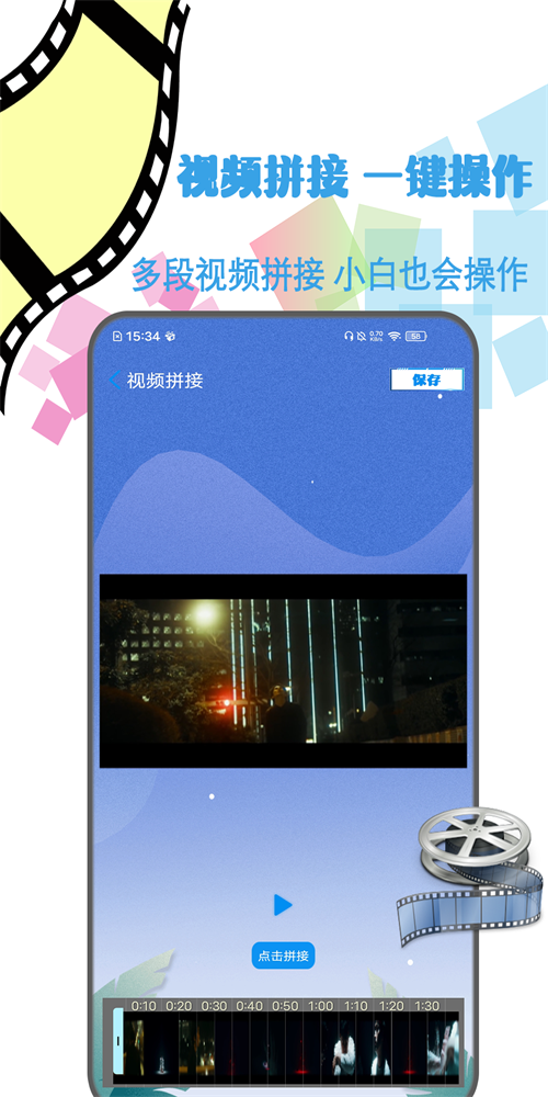 剪辑视频制作下载软件免费安装苹果版  v1.2图1