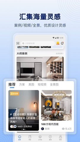 酷家乐设计师  v5.42.1图1