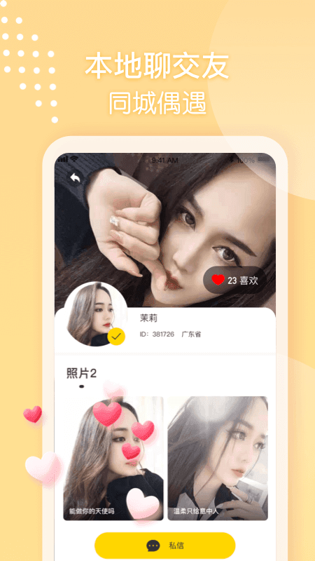 同城本地聊app  v1.0图1