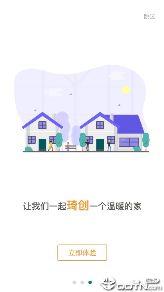 琦创家  v1.0图1