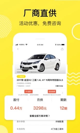 功夫好车2024  v1.0.1图1