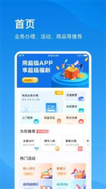 上海电信app官方下载苹果手机app  v1.0图1
