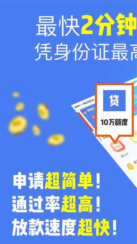 容易借钱的app平台下载免费安装苹果手机  v2.7图3