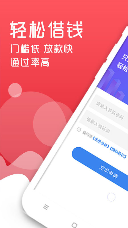 轻松借款软件下载  v3.1.5图3