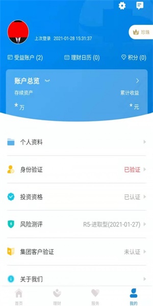 中海信托最新版下载手机版官网安装  v1.0.0图2