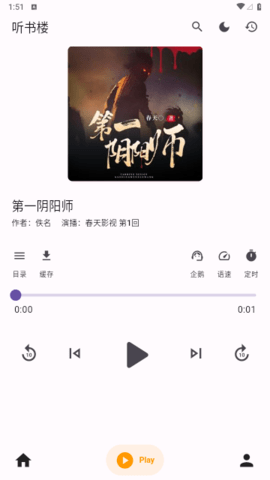 听书楼手机版