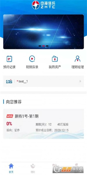 中海信托app下载安装最新版本官网  v1.0.0图3