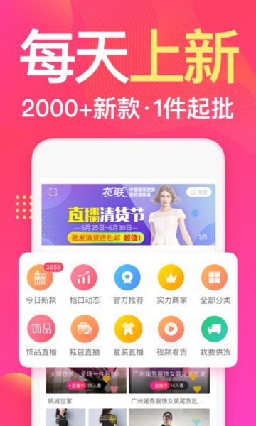 衣联网  v4.6.404online图1