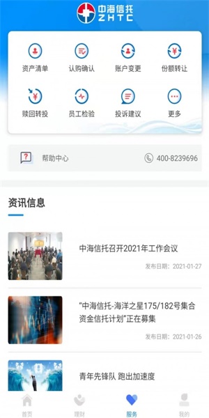 中海信托app下载安装最新版本官网  v1.0.0图1