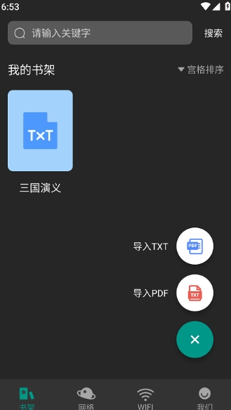 趣笔阅读最新版本下载免费  v1.0.1图3