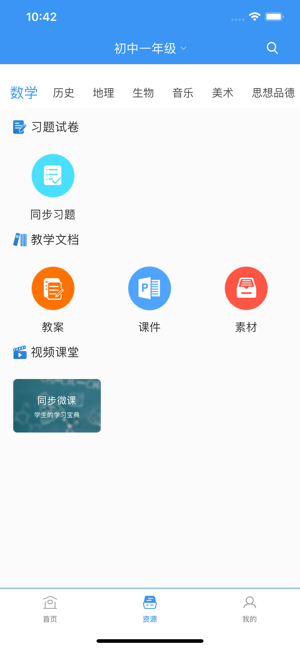 湖南和教育邵阳教育平台  v2.4.0图1