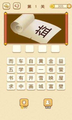 全民成语红包版  v1.1.0图3