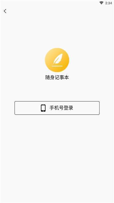 随身记事本  v1.0图2