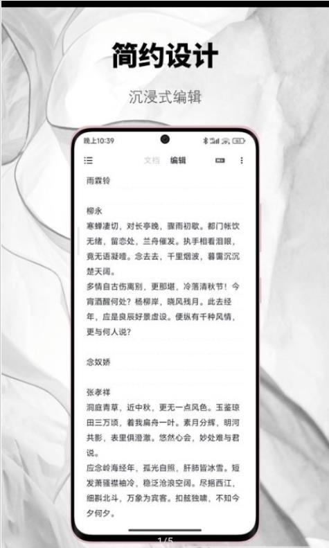 椒盐笔记  v0.28.4图1