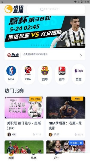 虎讯直播cba总决赛视频在线观看免费  v1.0图2