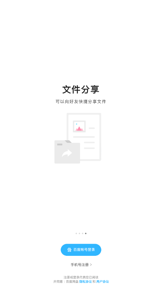 百度网盘联运版  v11.45.2图1