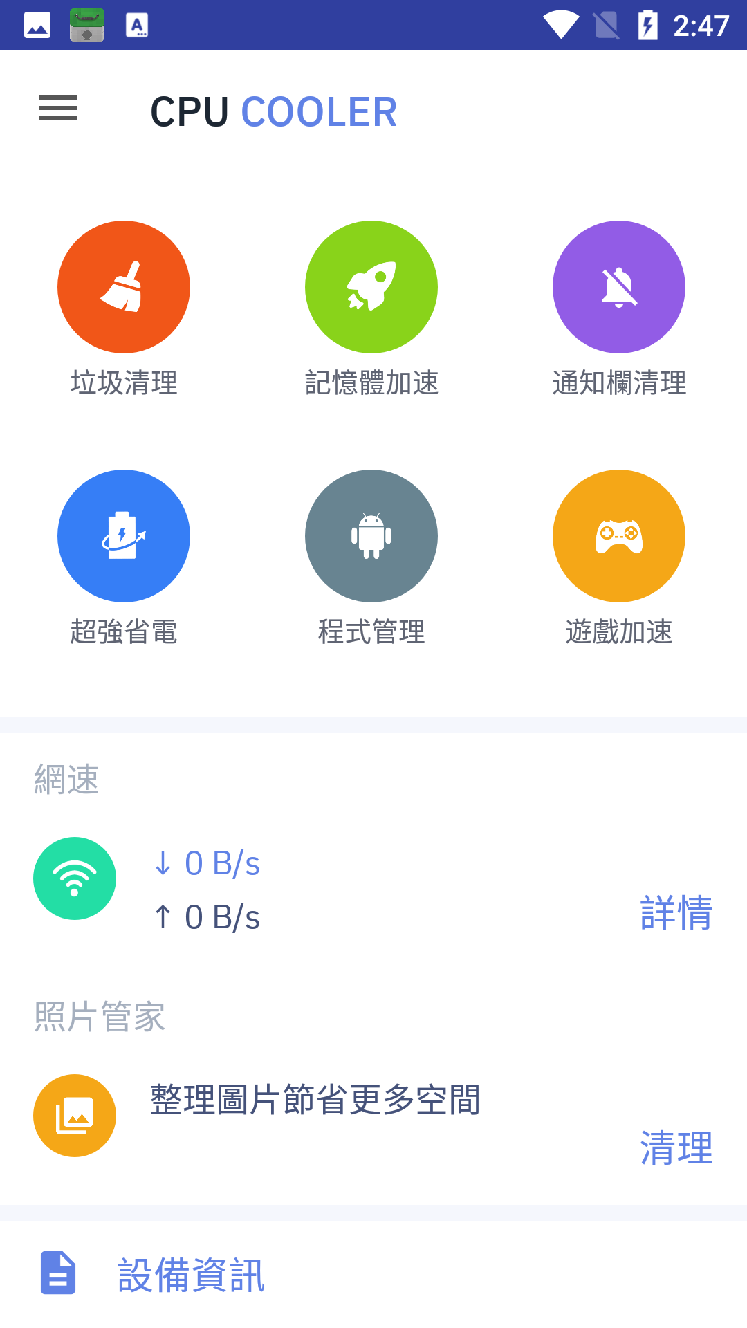 CPU降温神器  v1.4.5图2