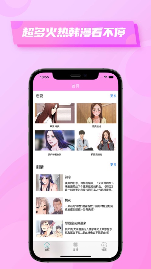 粉色韩漫小屋安卓版下载苹果手机  v1.3图2