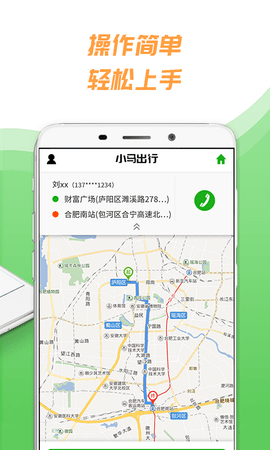 小马出行司机  v4.4.0图2