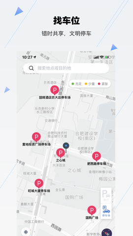 合肥停车  v5.5.2图1