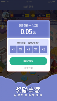 欢乐寻宝官网下载app  v1.4.4图3