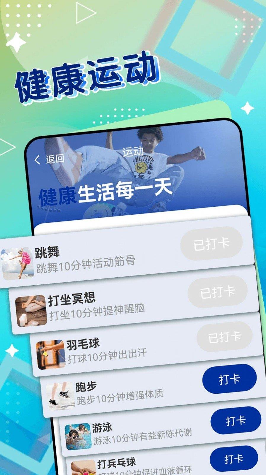 一起来计步  v1.0.0图2