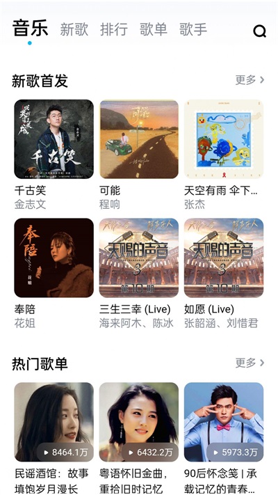 畅听音乐大全最新版本  v1.0图2