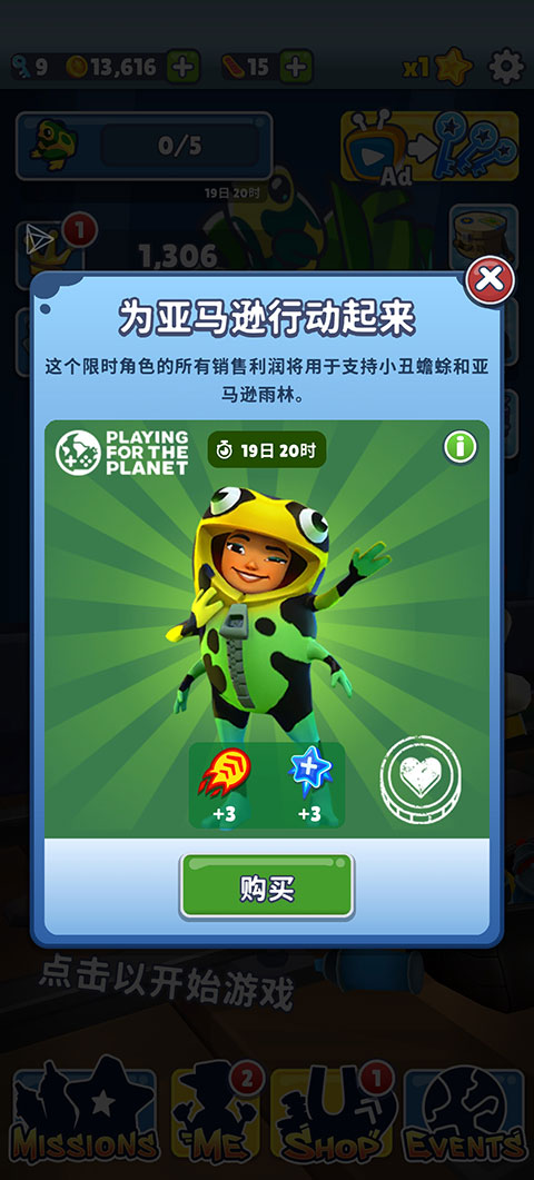 地铁跑酷国际服超级琪琪(Subway Surf)无敌  v3.16.0图3