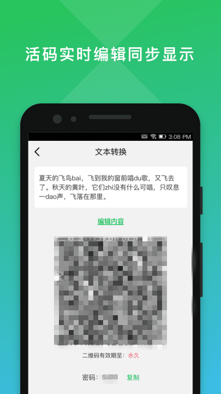 二维码编辑大师免费下载手机版软件  v2.0.3图1