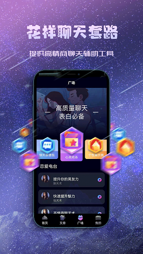 聊天约会神器免费版下载安装最新  v1.0.0图2