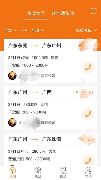 货运江湖船东版  v1.5.84图1