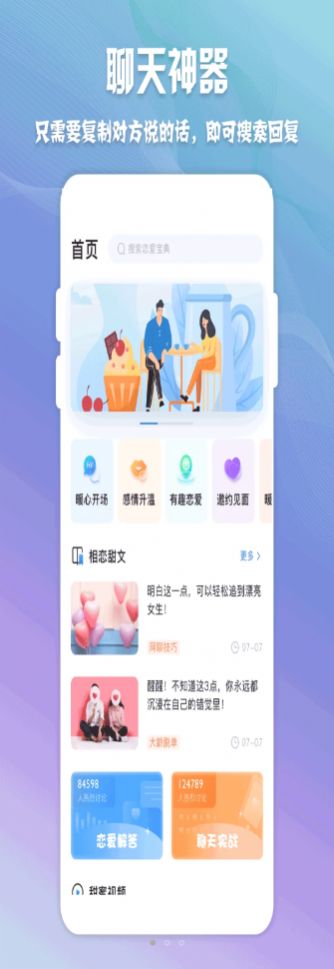 高情商聊天神器app免费版苹果手机下载  v1.0.1图1