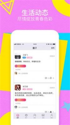 甜聊交友软件下载安装  v1.2图3