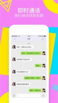 甜聊交友软件下载安装  v1.2图1