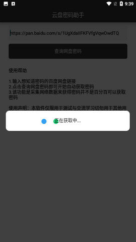 云盘密码助手  v1.0.0图2