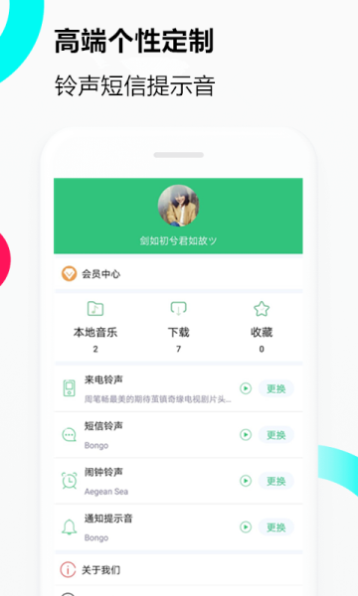 音乐铃声手机版免费下载  v1.0.0图1