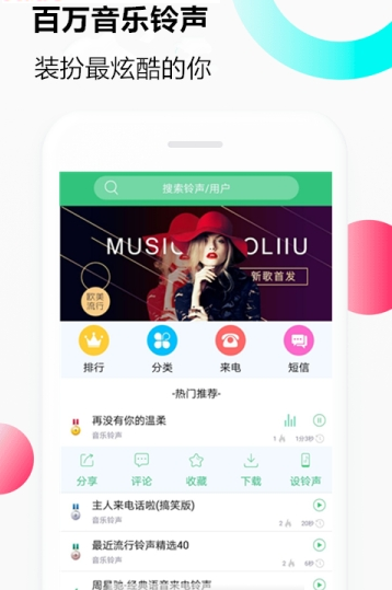 苹果手机音乐铃声下载  v1.0.0图3