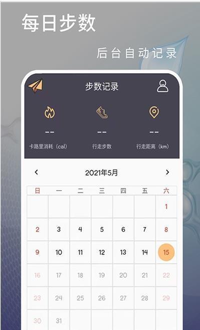 运动快走  v1.0.0图2