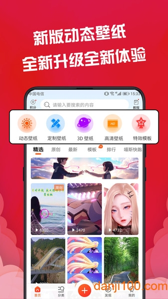 动态壁纸  v2.2.8图1