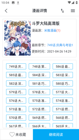 365漫画免费版  v1.0图2