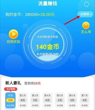 流量赚钱app下载免费版苹果手机  v1.0.5图2