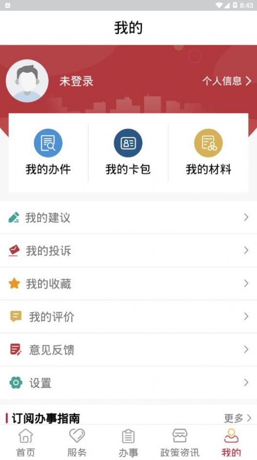 政民通  v1.2.2图1