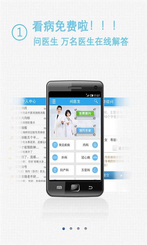 问医生  v4.8.1图2