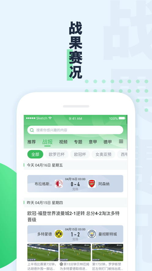 绿茵动力  v1.0.1图2