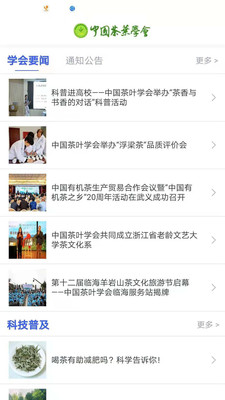 中国茶叶学会  v1.0.0图1